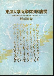 実践女子大学所蔵資料展　物語を読む－源氏物語から狭衣物語へ