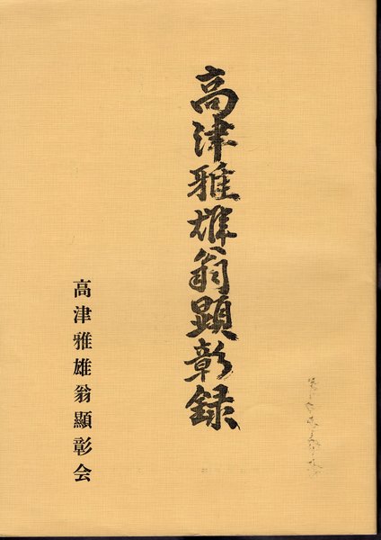 資料で綴る石原莞爾-君は石原莞爾を見たか!? 創刊号(石原莞爾 資料で綴る石原莞爾-君は石原莞爾を見たか!? 創刊号(石原莞爾