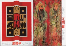 台湾の心・台湾の情　廖修平・江明賢二人展