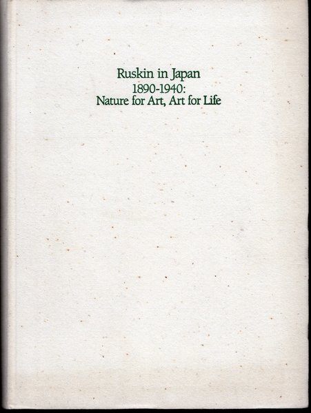 ジョン・ラスキン展 カタログ ジョン・ラスキン展 カタログ