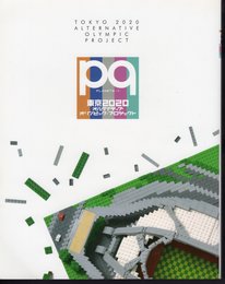 PLANETS-Vol.9 東京2020 オルタナティブ オリンピック・プロジェクト