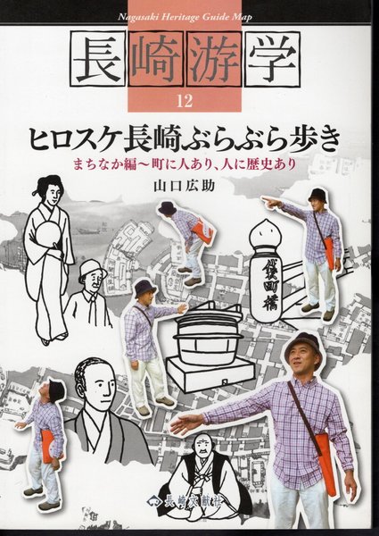 柳瀬正夢デッサン集-風刺の世界(柳瀬正夢 解説まつやまふみお) / 氷川 柳瀬正夢デッサン集-風刺の世界(柳瀬正夢 解説まつやまふみお) / 氷川