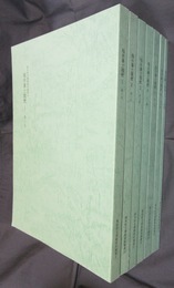 福井県文書館資料叢書9－15　福井藩士履歴1－7　7冊