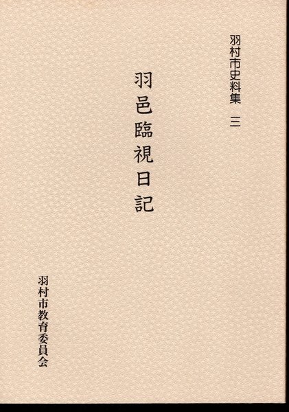 庚申信仰の研究 上・下巻 ・島嶼篇 計3冊(窪 徳忠) / 古本、中古