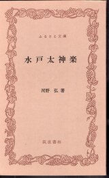 水戸太神楽