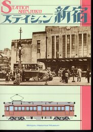 ステイション新宿