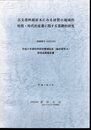 古文書料紙原本にみる材質の地域的特質・時代的変遷に関する基礎的研究