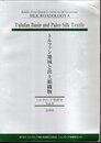 シルクロード学研究Vol.8　トルファン地域と出土絹織物