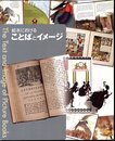 絵本における　ことばとイメージ