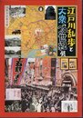 立教学院創立130周年記念　江戸川乱歩と大衆の20世紀展