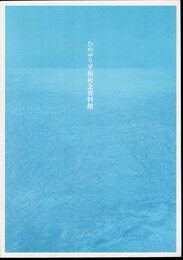 ひめゆり平和祈念資料館ガイドブック（展示・証言）日本語版