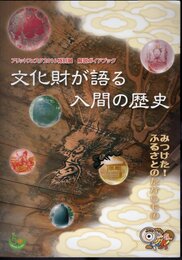 特別展　文化財が語る入間の歴史