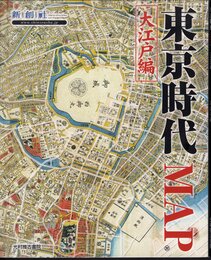 東京時代MAP　大江戸編