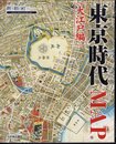 東京時代MAP　大江戸編
