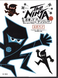 The NINJA - 忍者ってナンジャ!?　公式ブック