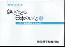 特別企画展　絵でたどる日本のいくさⅠ　近代戦争錦絵を中心に