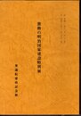 激動の明治国家建設特別展