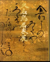 大名鳥居家展－初代元忠から十二代忠宝、そして子爵三代