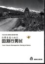 冬季展　自然をみつめた田淵行男展