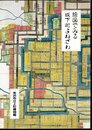 特別展　絵図でみる城下町よねざわ