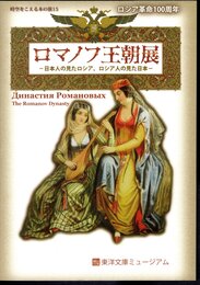 特別展　煎茶と盆栽－「盆栽」の夜明け