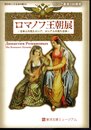 特別展　煎茶と盆栽－「盆栽」の夜明け