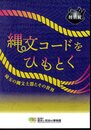 特別展　縄文コードをひもとく－埼玉の縄文土器とその世界