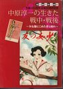 特別企画展　中原淳一の生きた戦中・戦後－少女像にこめた夢と憧れ