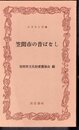 笠間市の昔ばなし