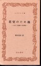 花室のため池－口訳　大池願一件控帳