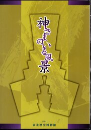 神さまのいる風景
