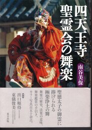 四天王寺聖霊会の舞楽