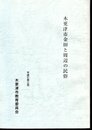 木更津市金田と周辺の民俗