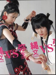 特別展　縄文VS弥生