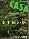 カーサ・ブルータス　Casa BRUTUS  Vol.10 1998 Summer　南半球の庭。