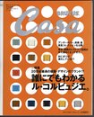 ブルータス増刊　Casa BRUTUS  Spring 2000　誰にでもわかるル・コルビュジエ。