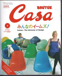 月刊カーサ ブルータス　Casa BRUTUS No.18 September 2001　みんなのイームズ！