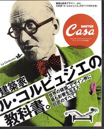 月刊カーサ ブルータス　Casa BRUTUS extra issue  建築家ル・コルビュジエの教科書。