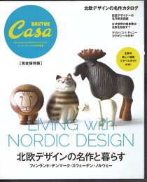 月刊カーサ ブルータス　Casa BRUTUS extra issue  【完全保存版】北欧デザインの名作と暮らす　フィンランド・デンマーク・スェーデン・ノルウェー