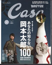 月刊カーサ ブルータス　Casa BRUTUS No.133 April 2011　あなたの知らない岡本太郎100