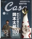 月刊カーサ ブルータス　Casa BRUTUS No.133 April 2011　あなたの知らない岡本太郎100