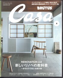 月刊カーサ ブルータス　Casa BRUTUS No.230 May 2019　RENOVATION2.0　新しいリノベの教科書
