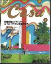 月刊カーサ ブルータス　Casa BRUTUS No.27 June 2002　安藤忠雄とメキシコへ。ルイス・バラガン建築の世界