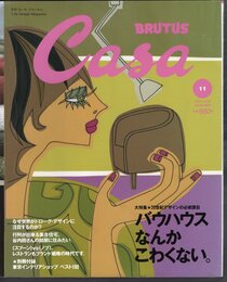 月刊カーサ ブルータス　Casa BRUTUS No.8 Noｖember 2000　バウハウスなんかこわくない。