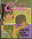 月刊カーサ ブルータス　Casa BRUTUS No.8 Noｖember 2000　バウハウスなんかこわくない。