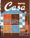 月刊カーサ ブルータス　Casa BRUTUS No.9 December 2000　桂離宮は400年前のモダン住宅でした。