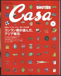月刊カーサ ブルータス　Casa BRUTUS No.14 May 2001　コンラン卿が選んだ、アジア雑貨