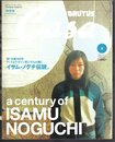 月刊カーサ ブルータス　Casa BRUTUS No.47 Feburary 2004　イサム・ノグチ伝説