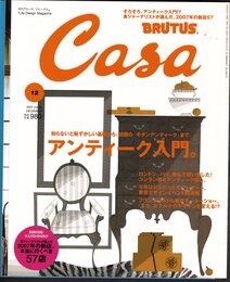 月刊カーサ ブルータス　Casa BRUTUS No.93 December 2007　アンティーク入門。