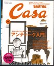 月刊カーサ ブルータス　Casa BRUTUS No.93 December 2007　アンティーク入門。
